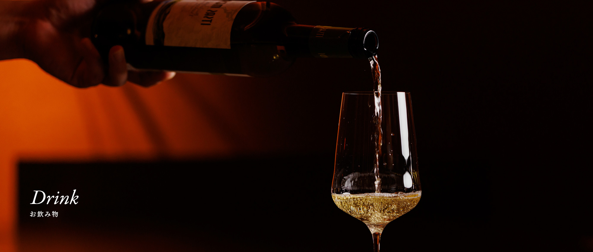 お飲み物